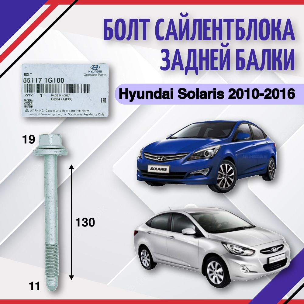 Hyundai-KIA Болт крепежный автомобильный M10 х 1,25, 1 шт. #1