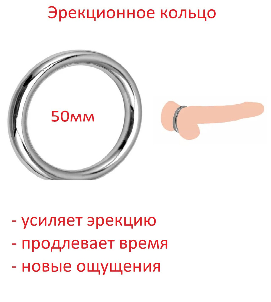 Насадки и удлинители эротические Эрекционное кольцо 50мм - купить с  доставкой по выгодным ценам в интернет-магазине OZON (681182598)