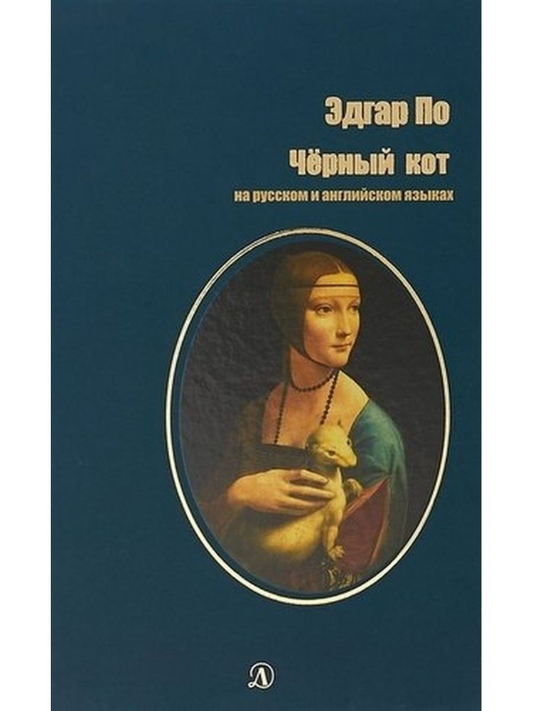 Черный кот эдгар по