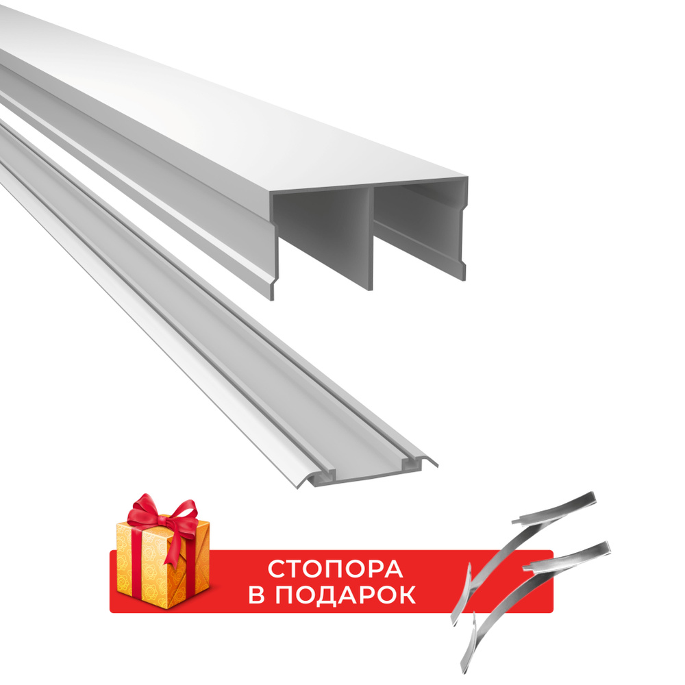 Комплект направляющих для дверей-купе, 2010 мм, Серебро матовое ...