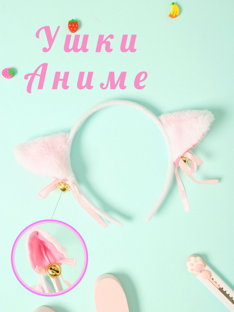 Ободок ушки кошачьи аниме для косплея Miss Neko - купить по доступным ...