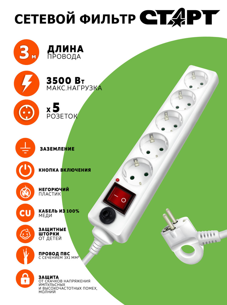Сетевой фильтр СТАРТ 5700 - купить по выгодной цене в интернет-магазине ...