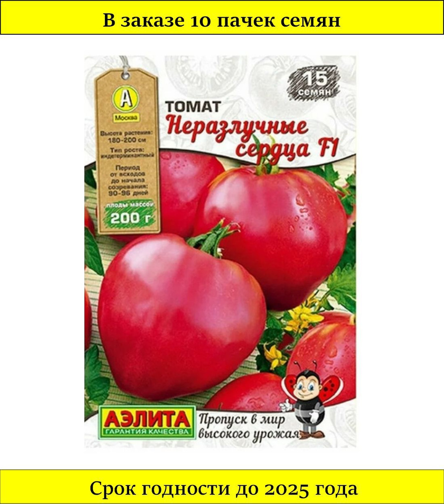 Томат неразлучные сердца характеристика. Онно. Неразлучные описание. Неразлучные описание. Сказка неразлучные друзья.