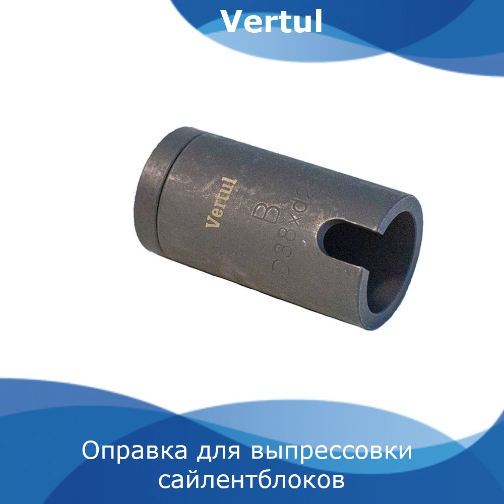 Оправка для выпрессовки сайлентблоков D38xd28 VR50548C - купить с ...