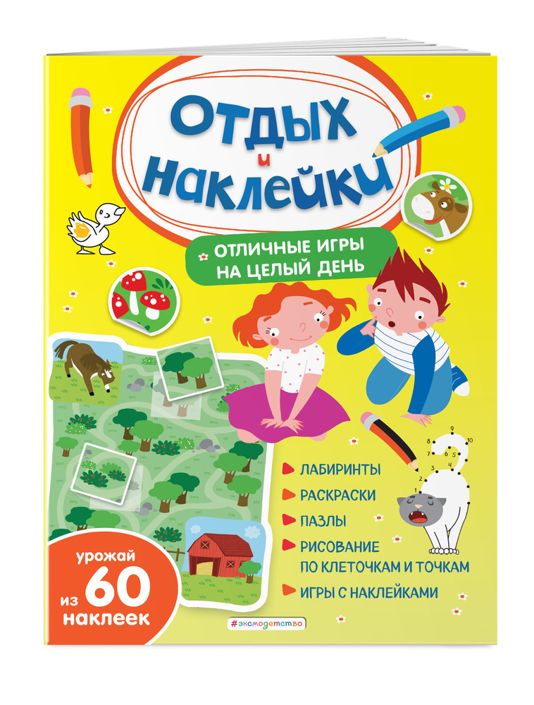 Игры головоломки с наклейками для детей #1