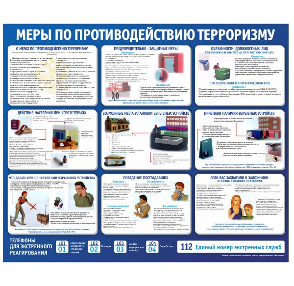 Стенд "Антитеррор", синий #1