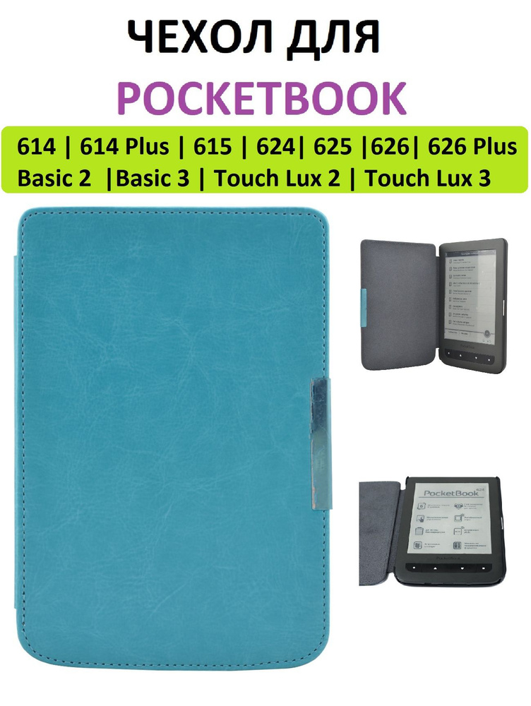 614 615. POCKETBOOK 624 Basic Touch. POCKETBOOK 626 Plus Touch Lux 3. POCKETBOOK 625. POCKETBOOK 625 Basic Touch 2.