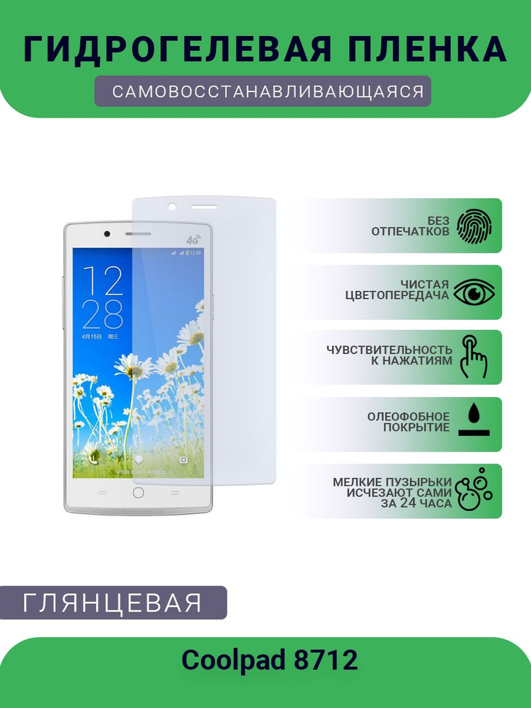 coolpad 8712