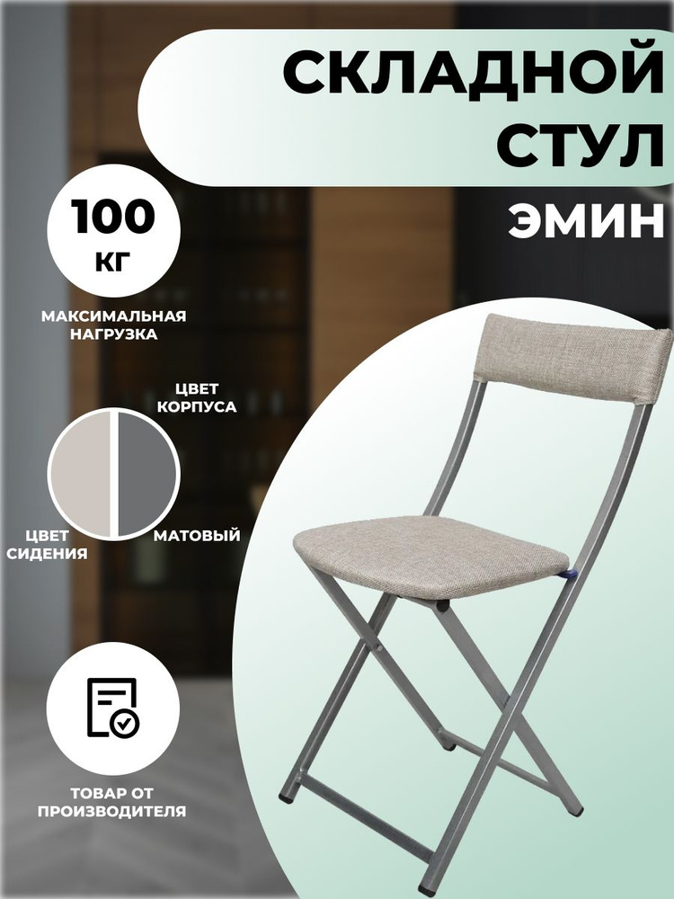 Стул складной chair на металлическом каркасе