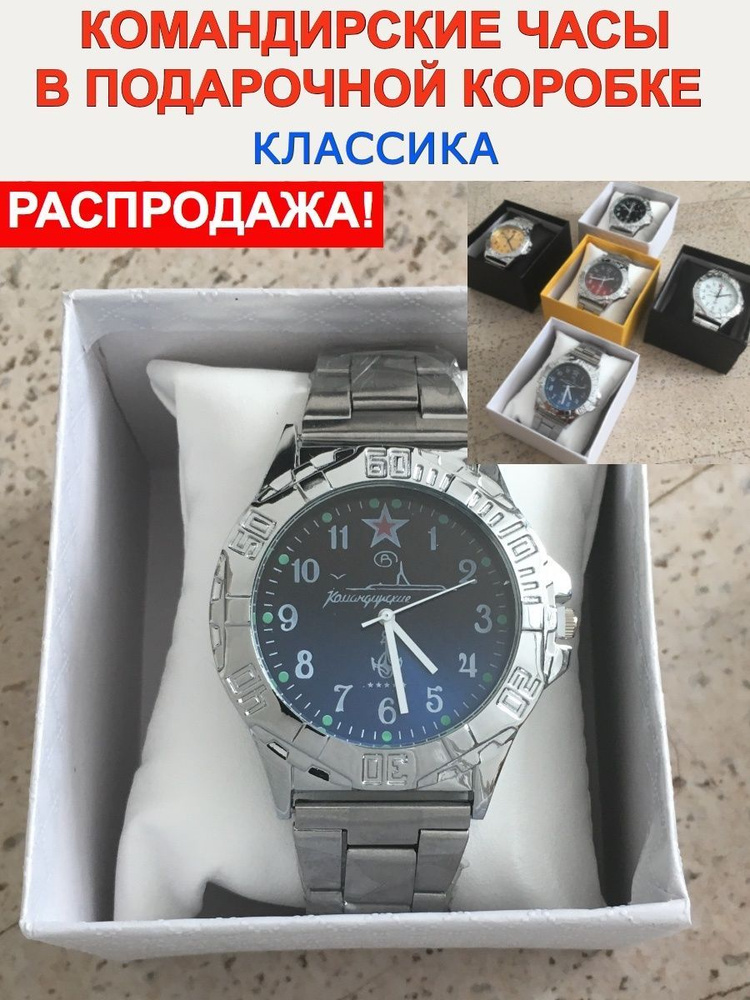 Маркет Б6 - Командирские наручные часы с темно синим циферблатом на ...