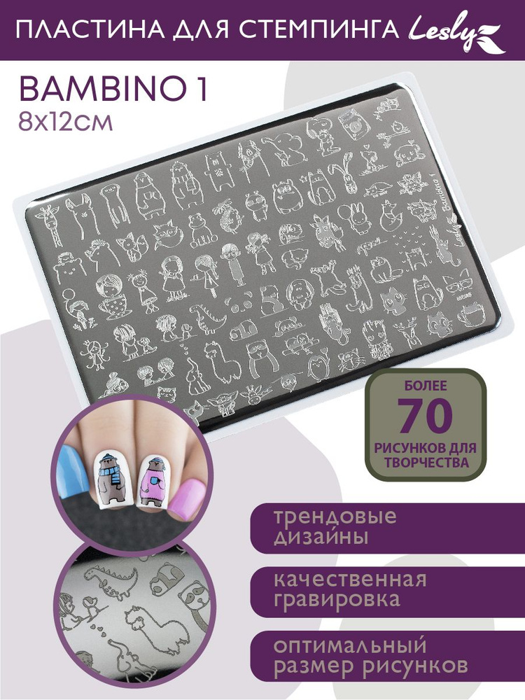 Lesly Пластины для стемпинга / Диск для стемпинга Bambino1 8х12 см / лисички ёжики щенки котики динозаврики #1