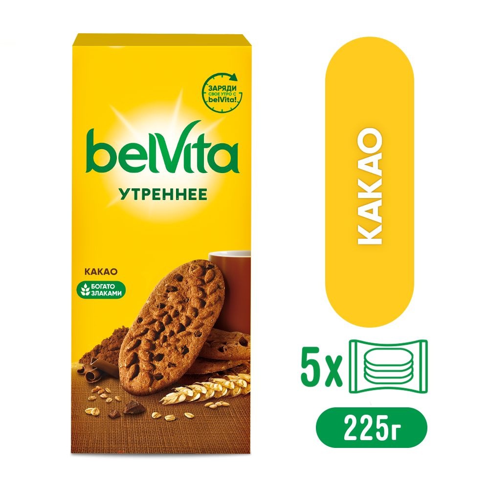 BelVita Утреннее печенье витаминизированное с какао, 225 г #1