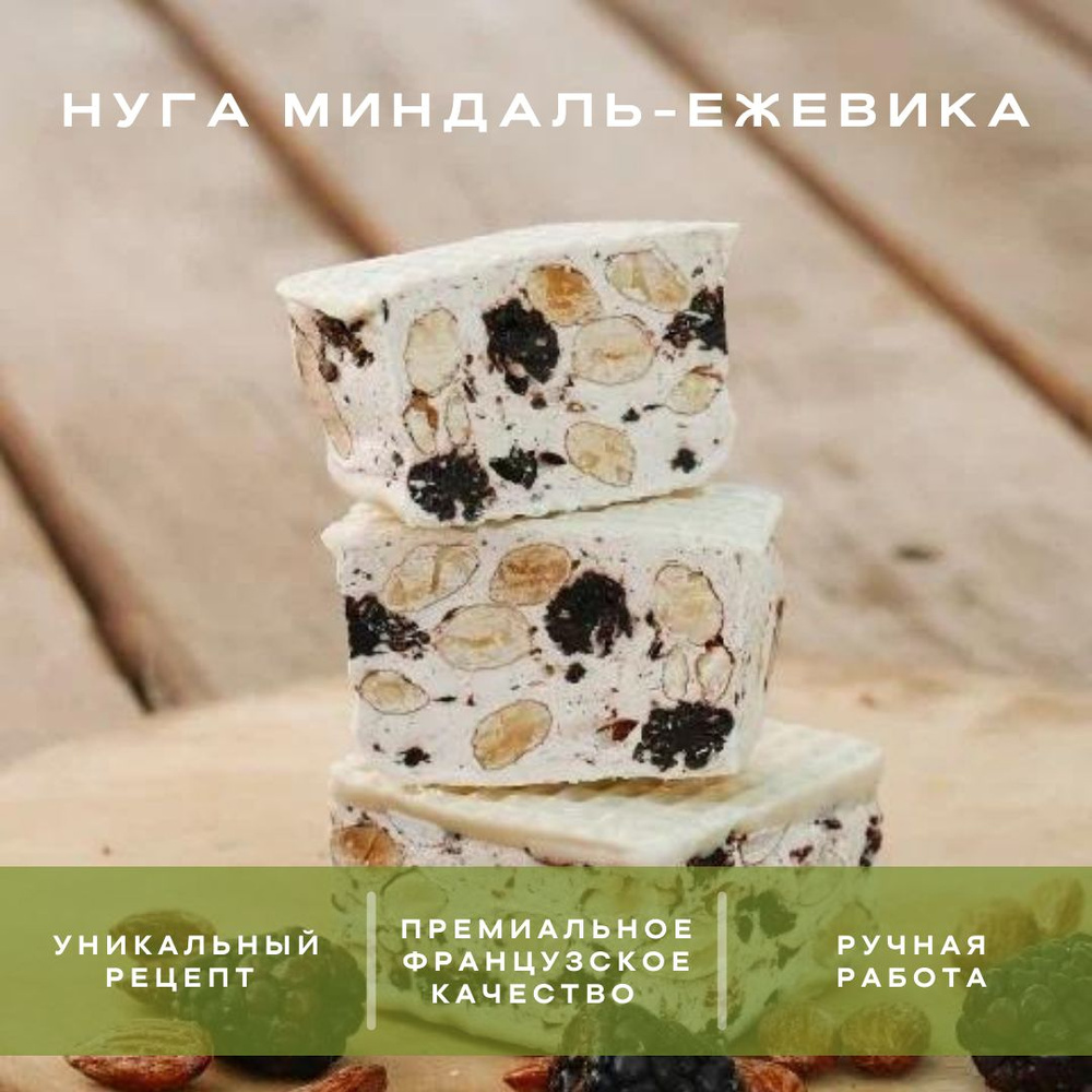 Нуга с шоколадным покрытием миндаль-ежевика-ваниль, Шоколадная мастерская Федорининой Ирины, 95г.  #1