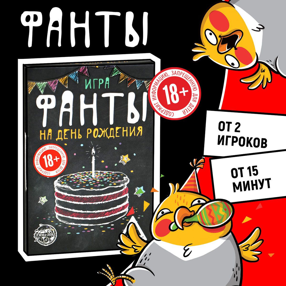 Настольная игра Фанты 