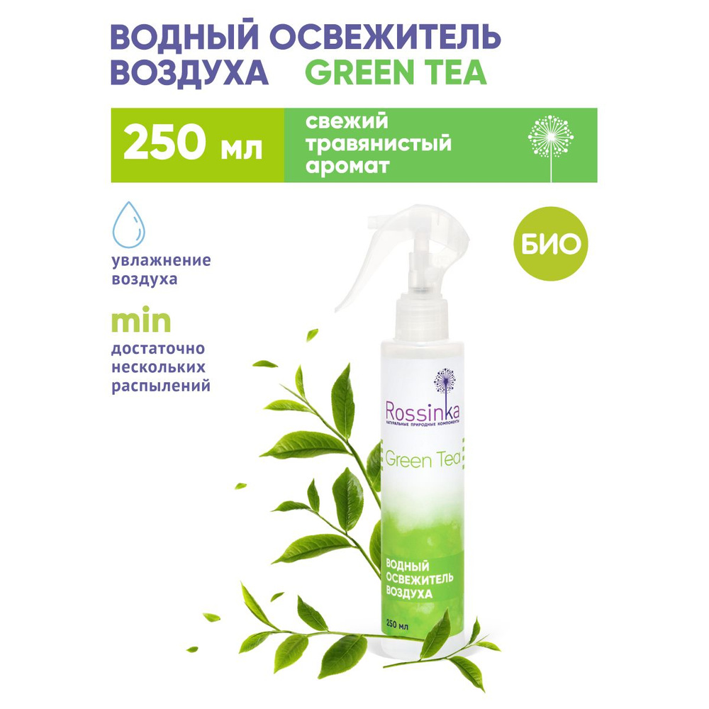 Освежитель воздуха на водной основе Rossinka "Green tea", 250 мл #1