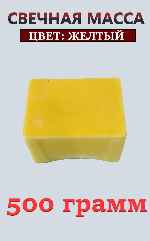 Свечная масса для изготовления свечи (500 грамм) - купить по низкой ...