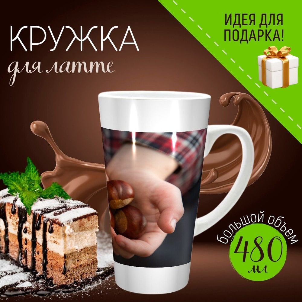Большая кружка Латте с принтом "Руки Полный каштаны, Осень Времена года" 480 мл. #1