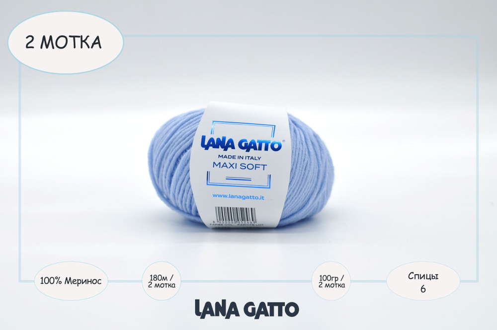 Пряжа для вязания Lana Gatto Maxi Soft / 2 мотка по 50 гр / 12260 - фиалка / 3мм, 100 гр, 180м  #1