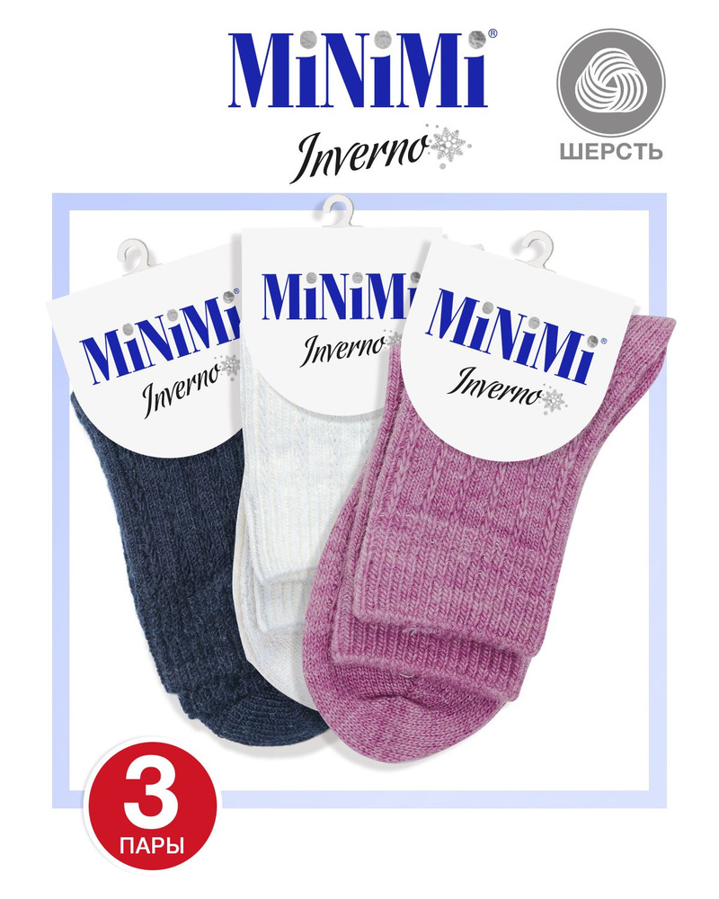 Носки Minimi, 3 пары #1