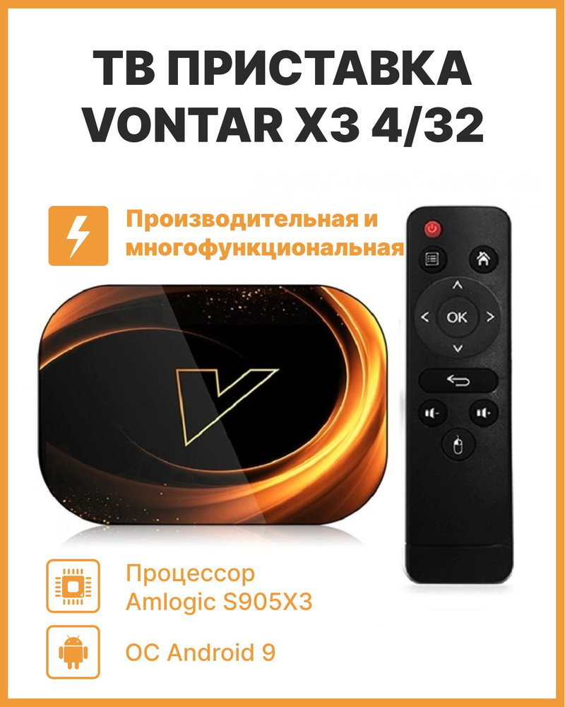 Vontar Медиаплеер X3_ Android, 4 ГБ/32 ГБ, Wi-Fi, Bluetooth, черный,  оранжевый