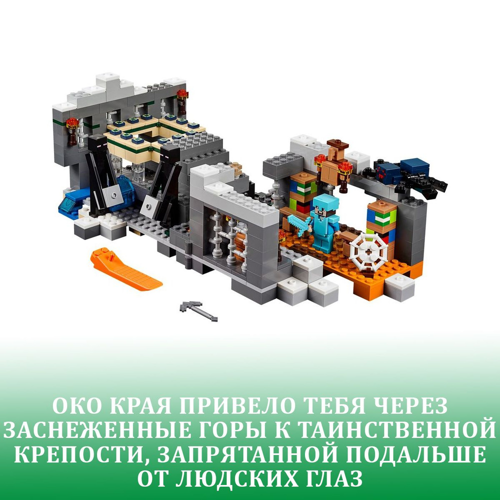 Конструктор Портал в Край / Деталей:577 / Майнкрафт MY WORLD 10470  (сопоставим с LEGO Minecraft 21124)