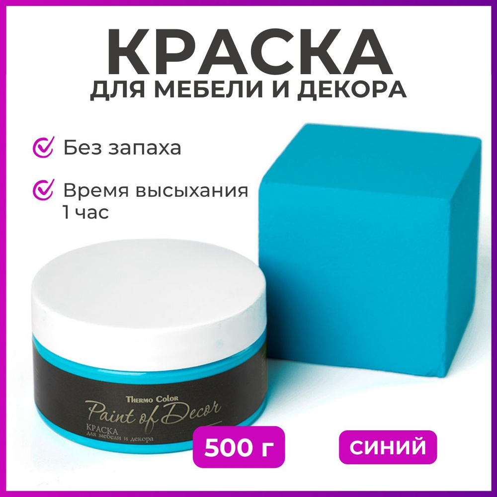 Моющаяся краска для мебели