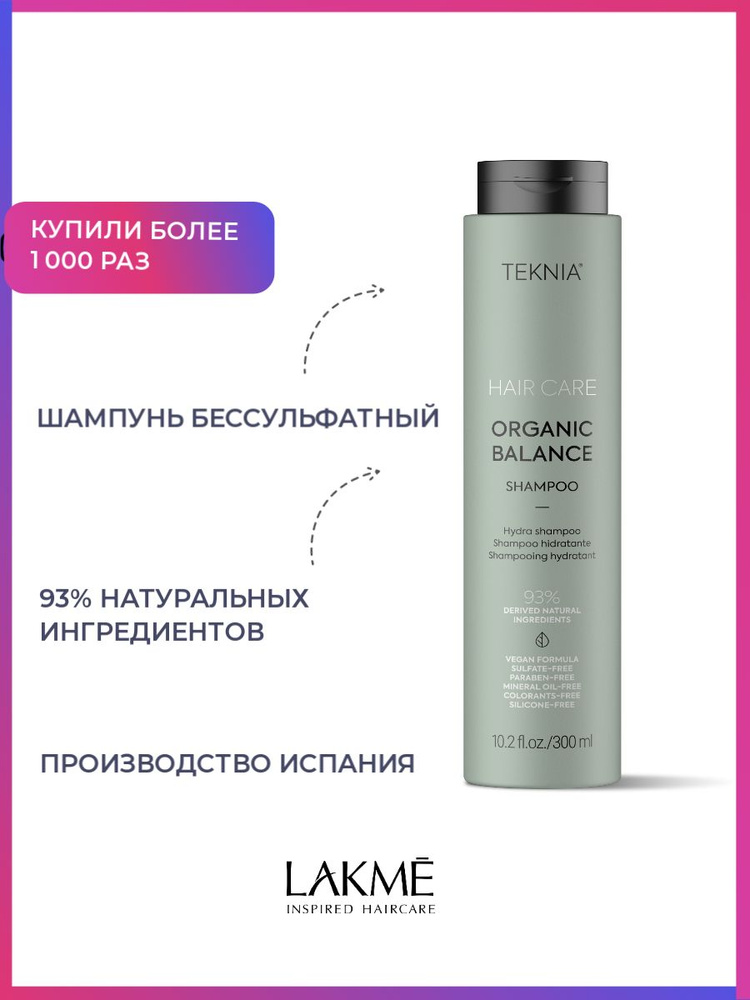 Lakme Шампунь для волос, 300 мл #1