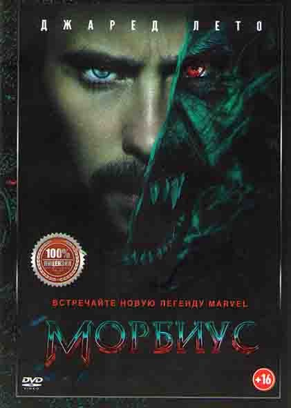 Морбиус #1