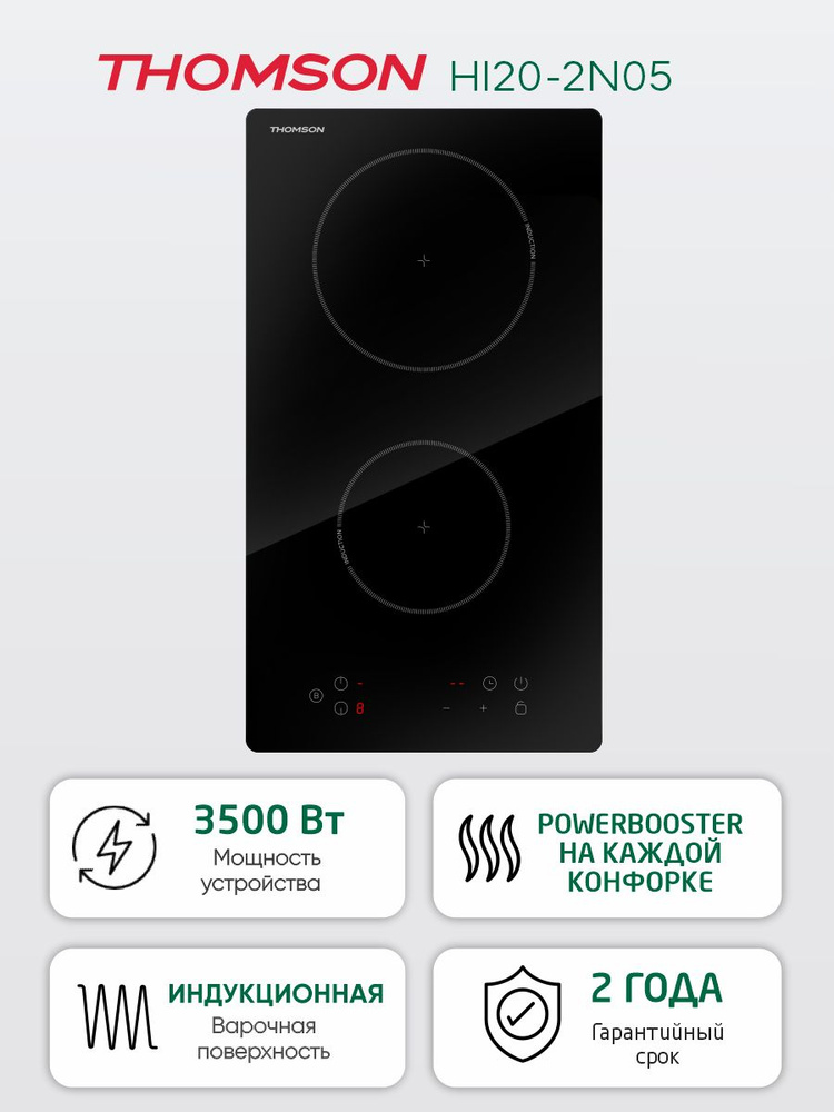 Варочная панель индукционная THOMSON HI20-2N05, 3.5 кВт, черный купить ...