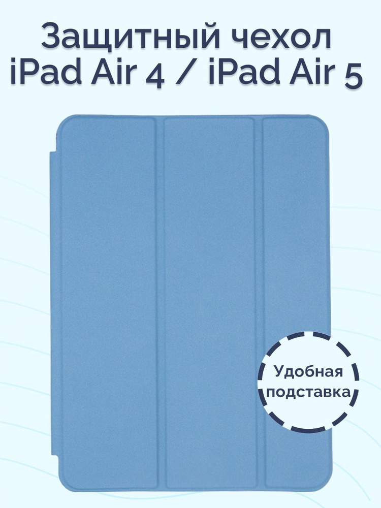 Чехол для iPad Air 4 10.9 2020 / iPad Air 5 10.9 2022 / A2316 A2324 A2325 A2072 A2588 A2589 A2591 / Nova #1