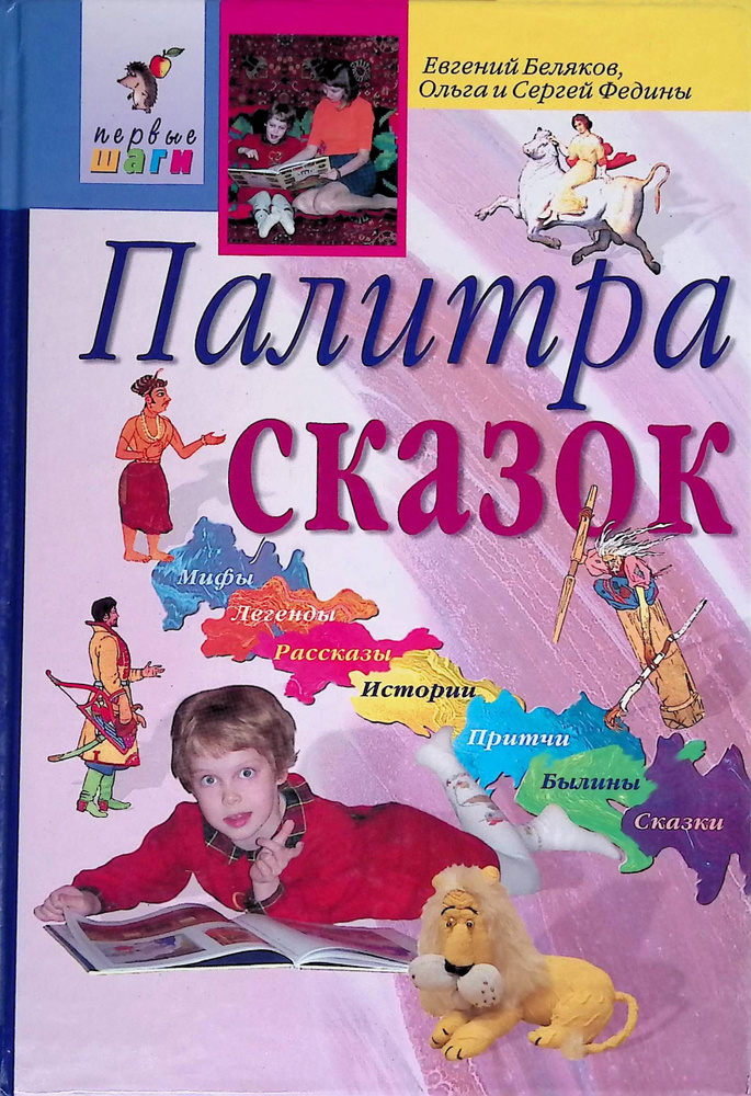 Палитра сказок #1