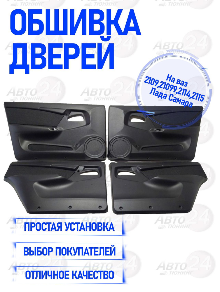 Обшивки для ВАЗ (Lada) в Казахстане. Продажа автозапчастей | Kolesa