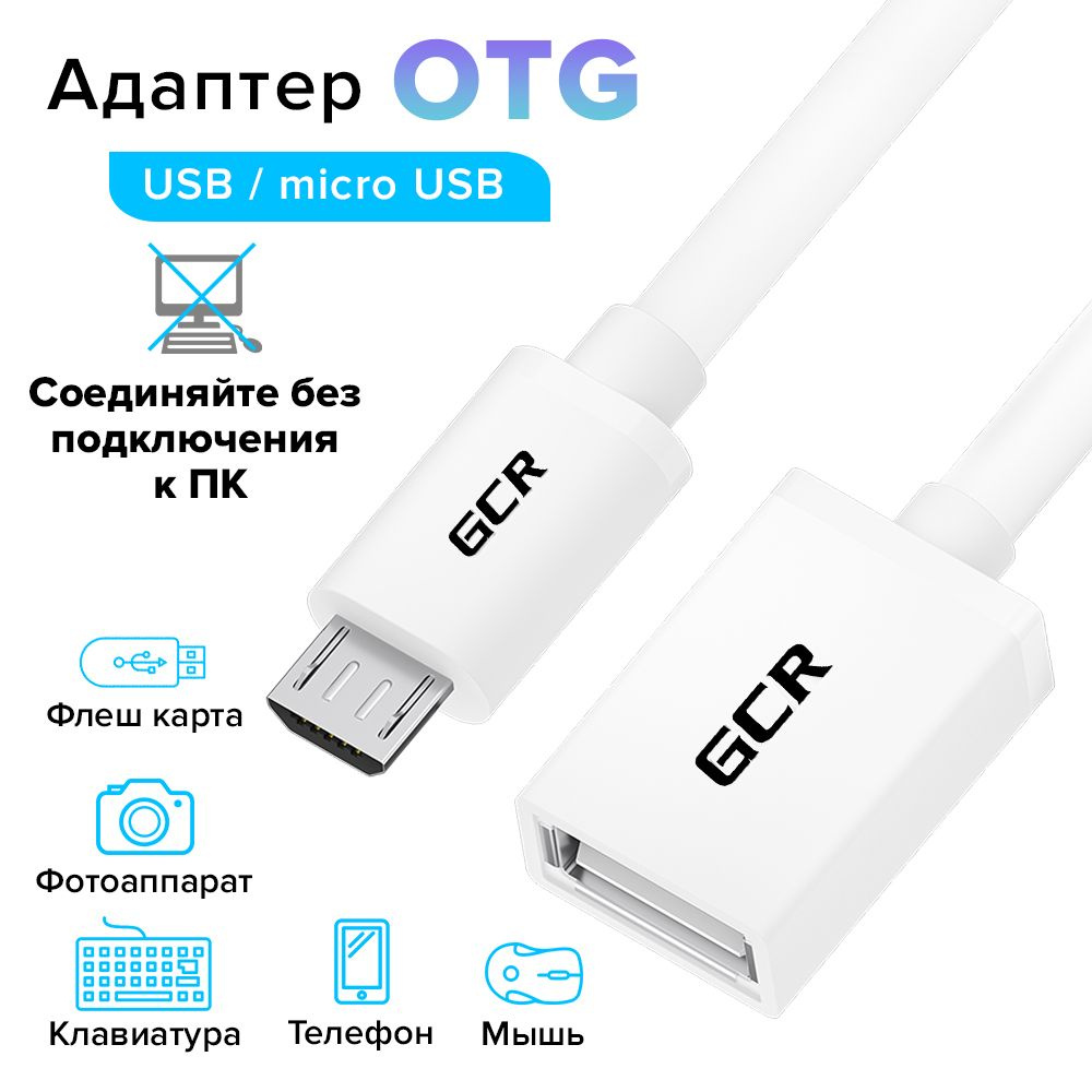 Кабель USB 2.0, microUSB GCR GREEN CONE RETAIL MB5_28/28 AWG - купить по  низкой цене в интернет-магазине OZON (348110577)