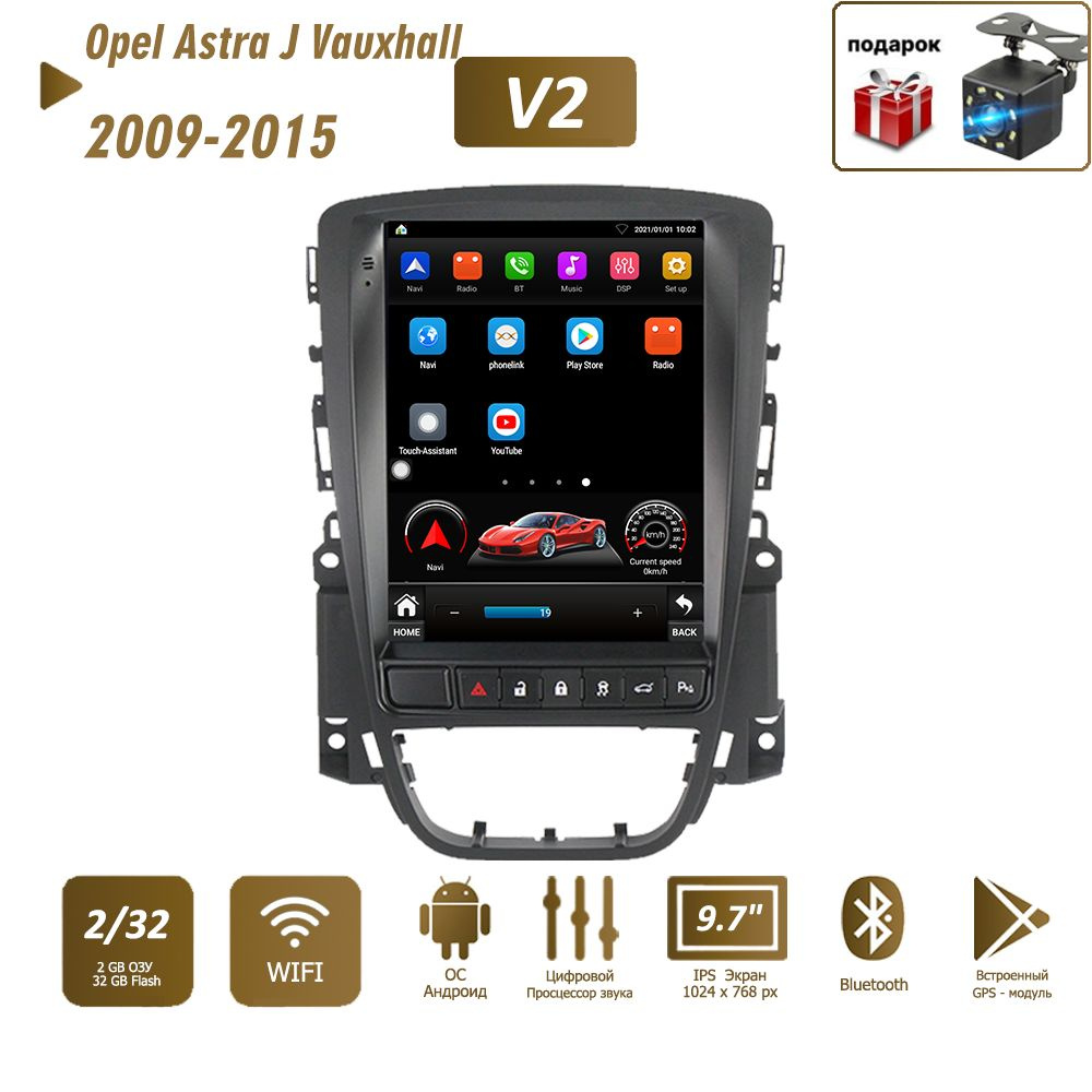 Штатная магнитола 2 дин Андроид V2 2+32Гб Опель Астра J/Opel Astra J  Vauxhall Buick Verano 2009-2015 Android Auto-Carplay-Gps  навигатор-Мультимедиа автомабиля2 DIN - купить в интернет-магазине OZON с  доставкой по России (728096166)