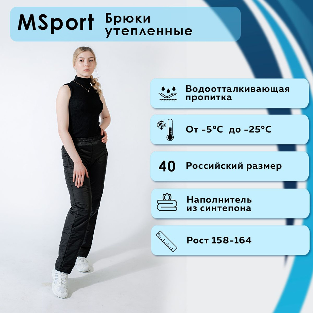 Брюки утепленные MSport Спорт для всех #1