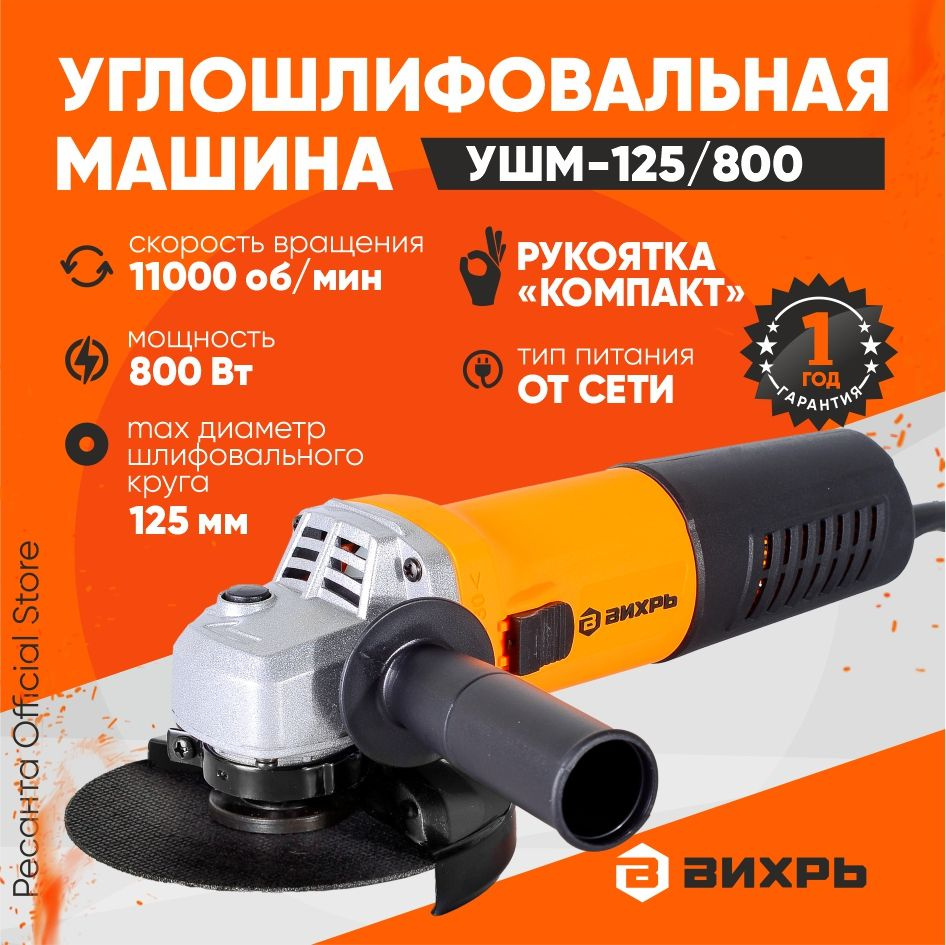 Шлифмашина угловая Ресанта USHM V150e_ УШМ-125/1100А Вихрь (1100Вт,  125мм)_43536 - купить по низким ценам в интернет-магазине OZON (557796434)