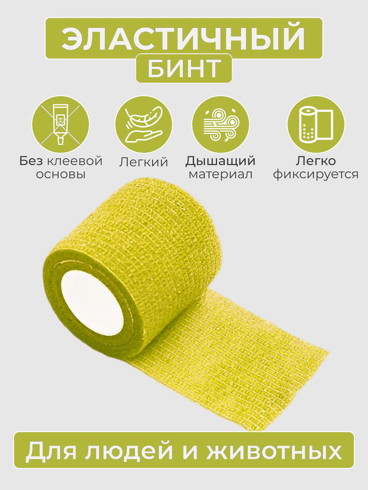 Бинт бандажный для тату, бандажная лента, эластичный самофиксирующийся ...