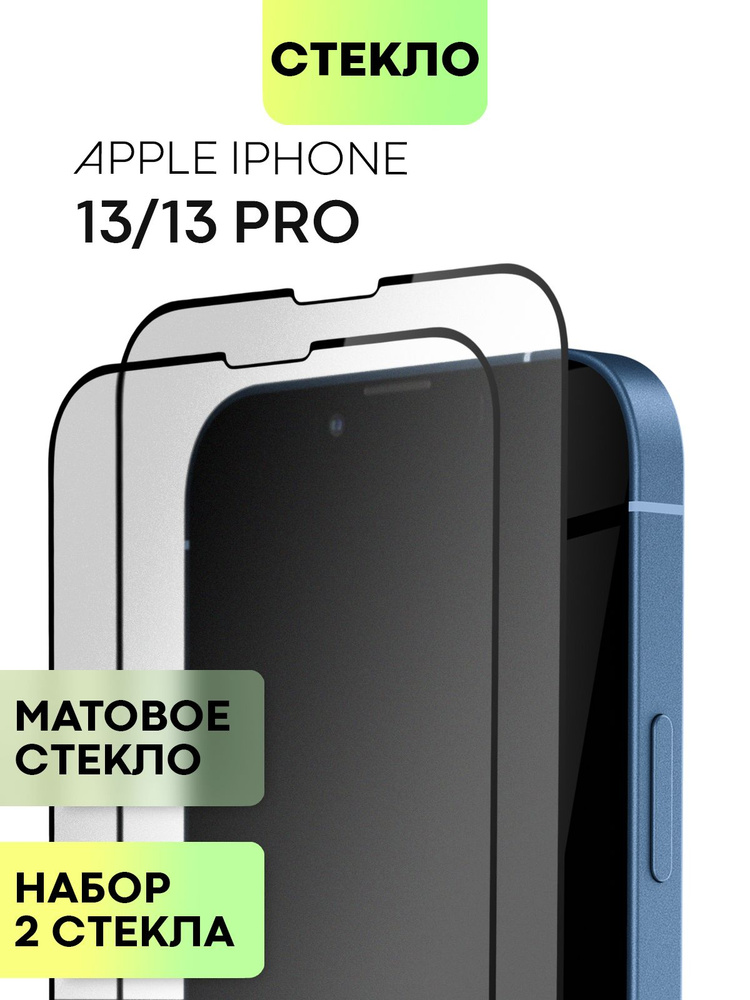 Набор защитных стекол для Apple iPhone 13 и Apple iPhone 13 Pro (Эпл ...