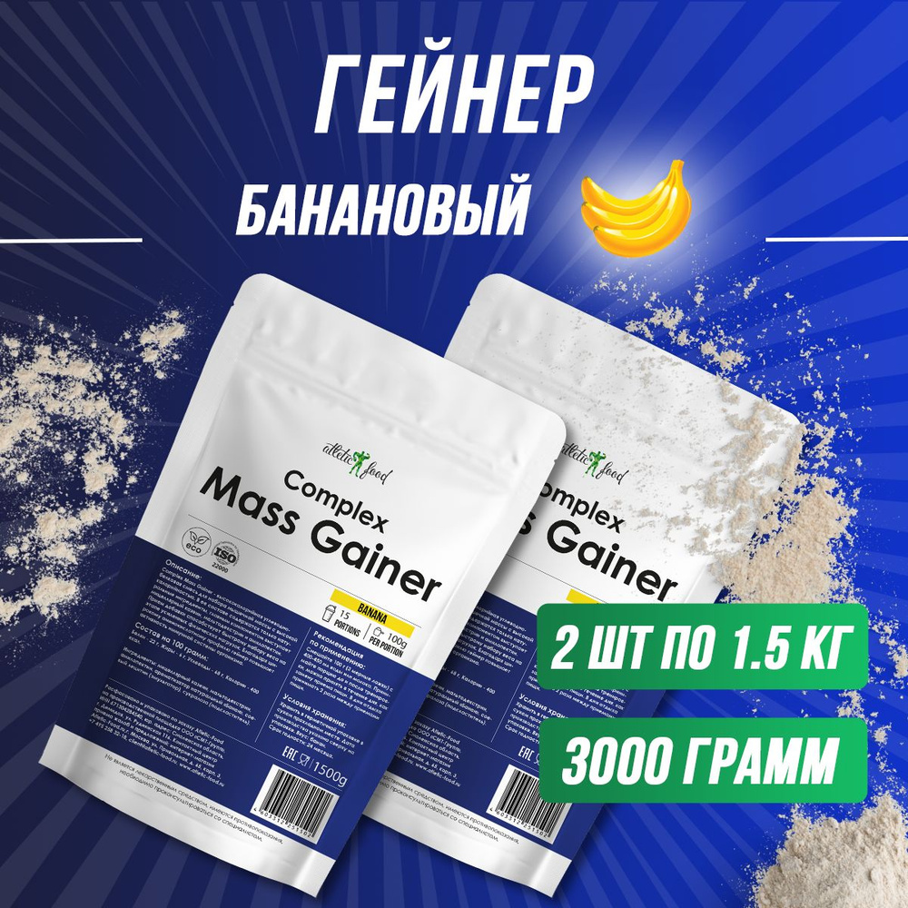 Гейнер для набора, набор веса, массы, углеводы Atletic Food Complex ...