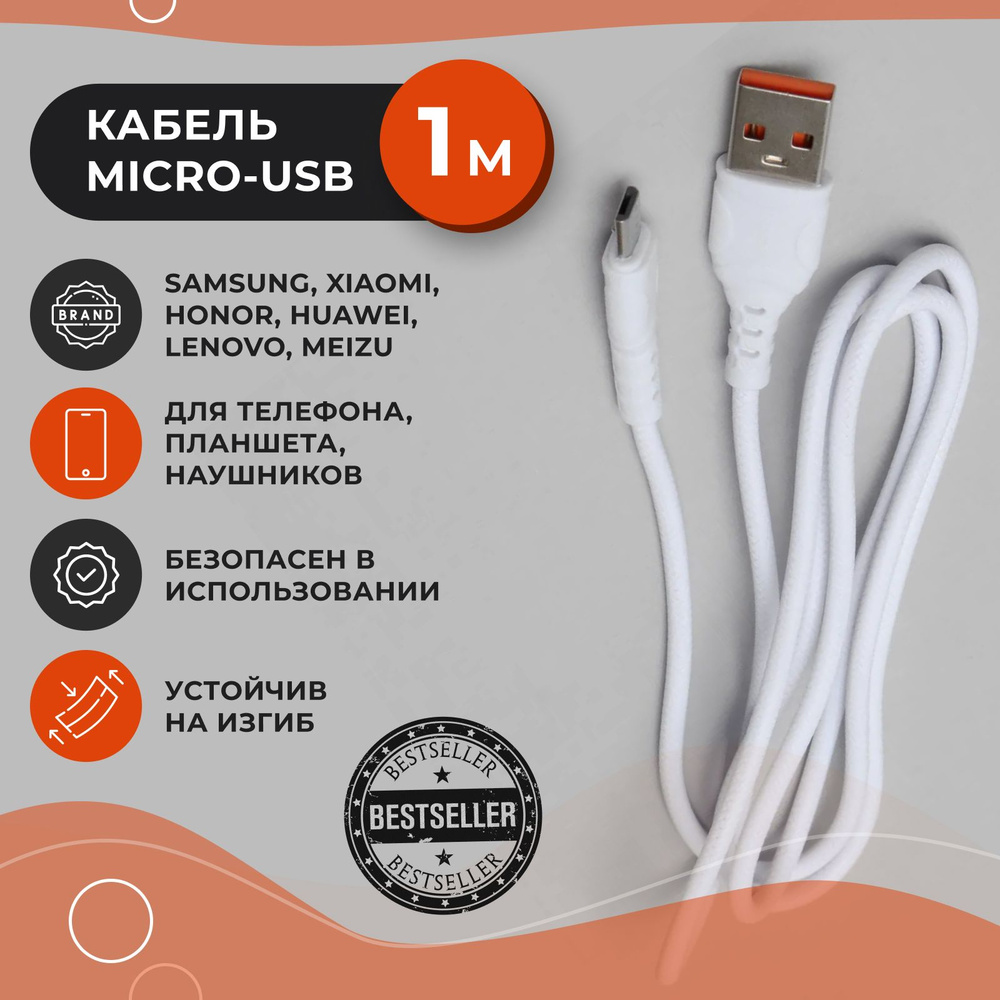 Кабель ДИФ Company micro-USB - купить по низкой цене в интернет-магазине  OZON (539589481)