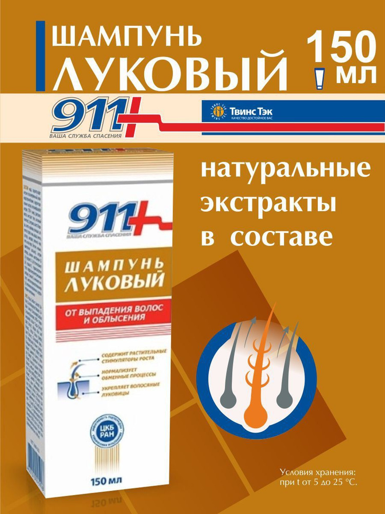 911 Ваша служба спасения Шампунь для волос, 150 мл #1