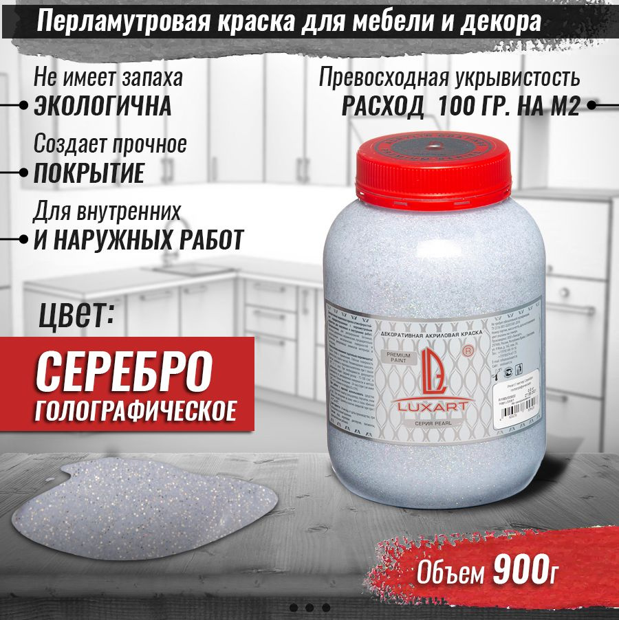 Краска для мебели серебро