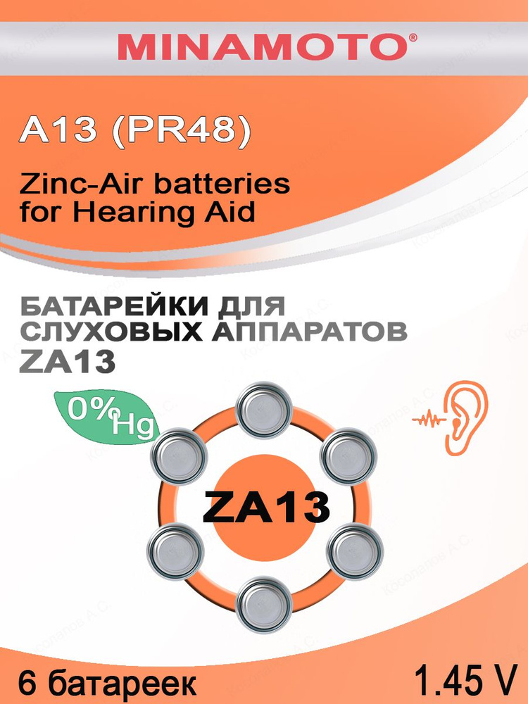 Батарейка для слуховых аппаратов Minamoto ZA13 PR48 V13A DA13 BL6 Zinc ...