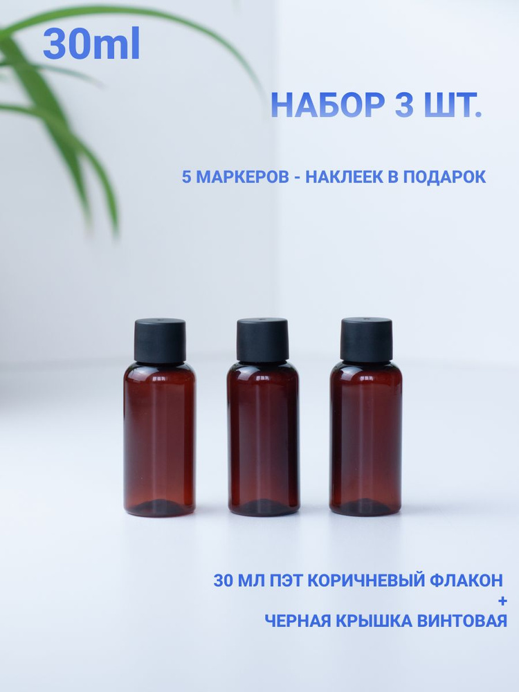 Дорожный набор флаконов со стикерами - купить с доставкой по выгодным ...