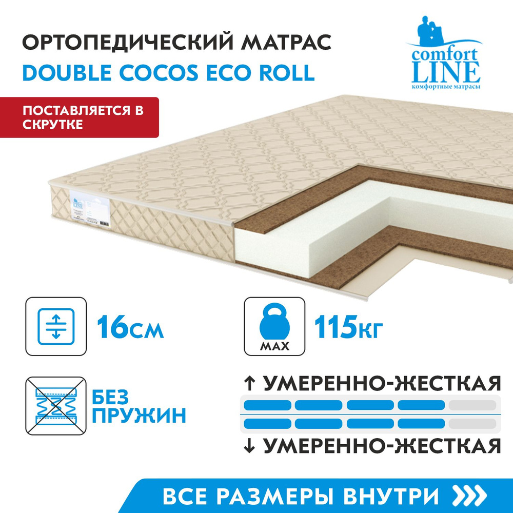 Матрас cocos eco roll comfort line