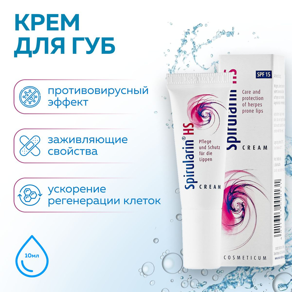 Spirularin HS Creme 10 мл/крем для губ #1