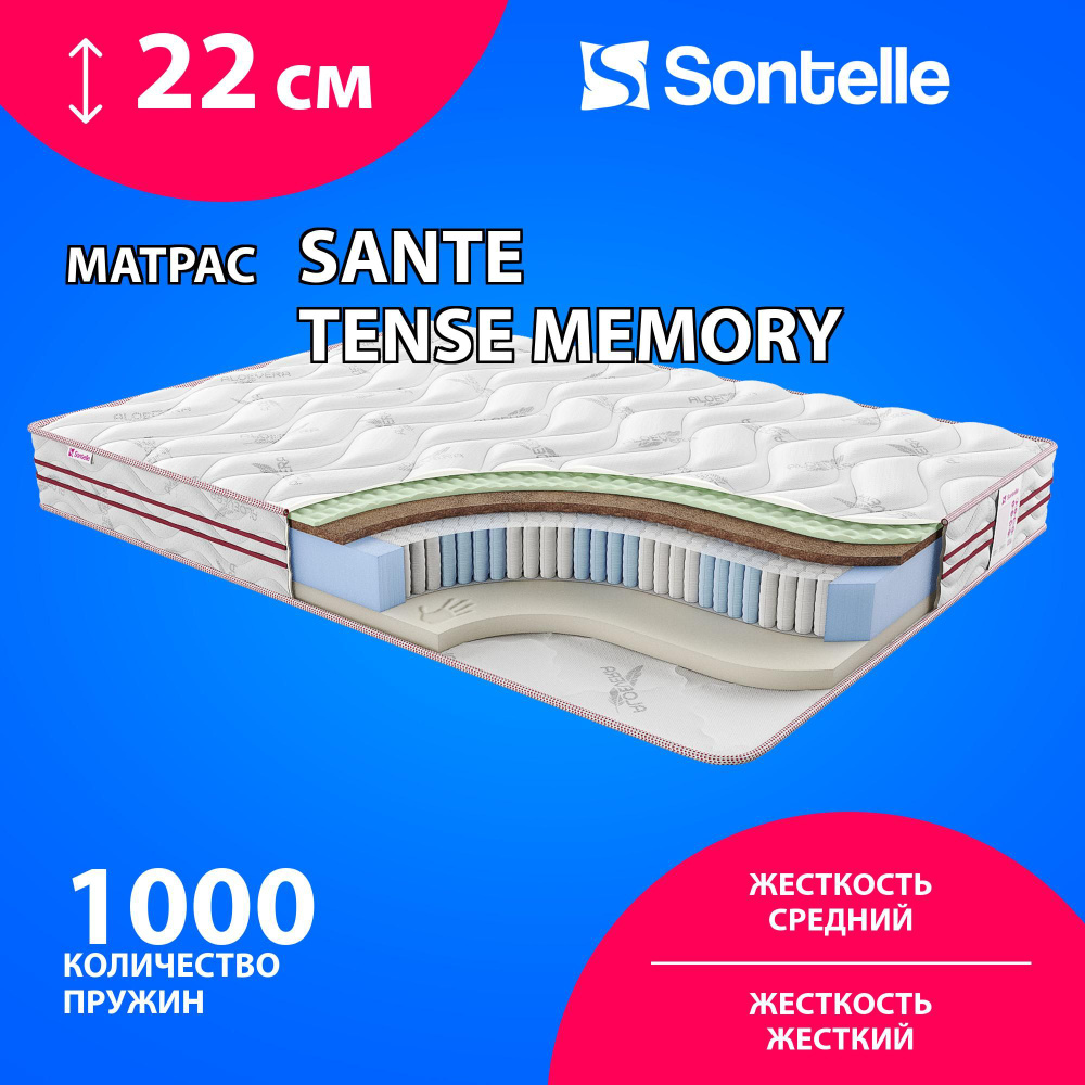 Матрас sontelle sante tense memory