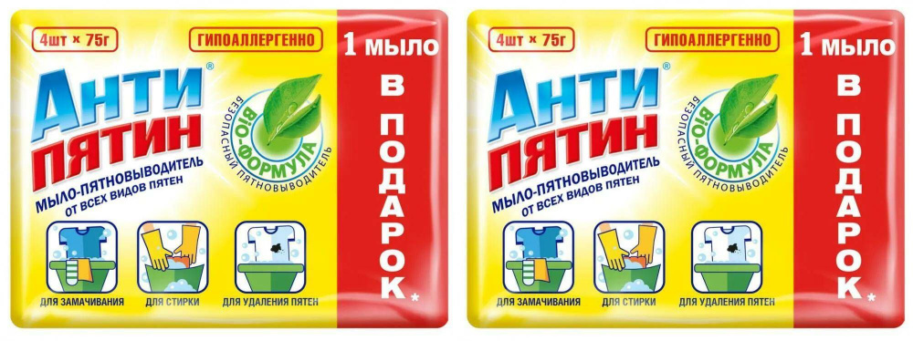 Антипятин Мыло-пятновыводитель от всех видов пятен 3+1, мультипак 4шт ...