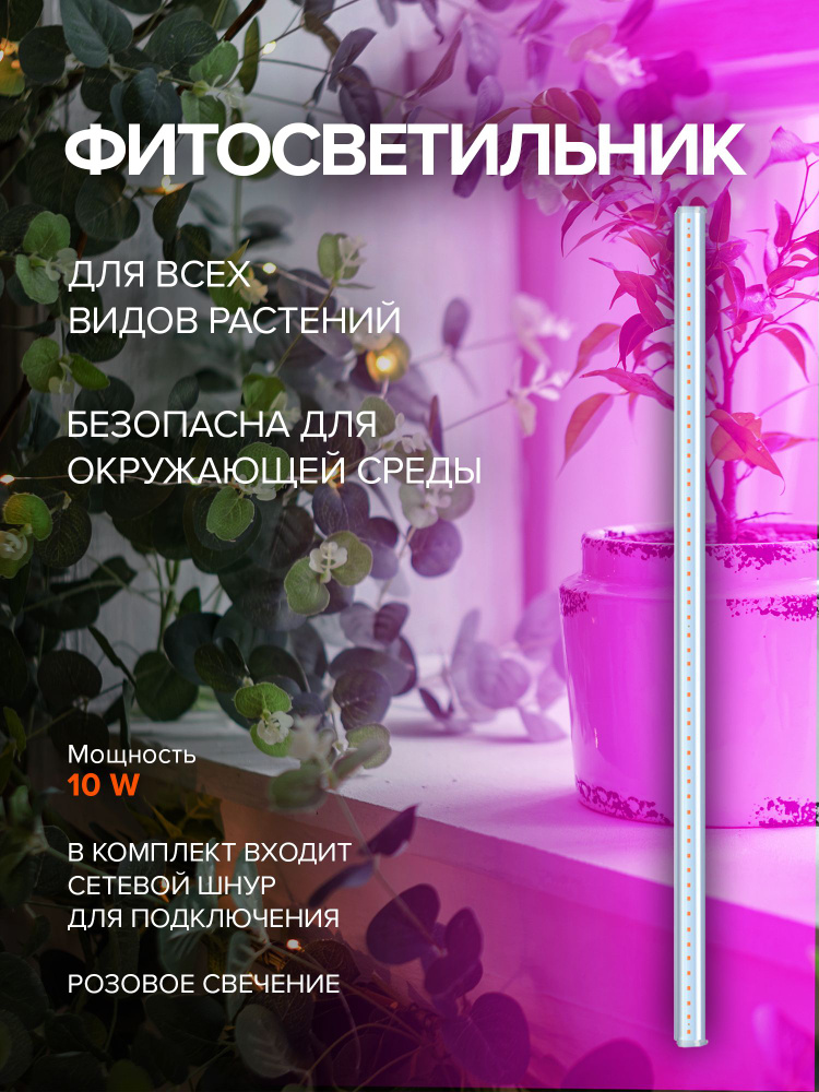 Фитолампа для растений Jazzway PPG T5i- 900 12w #1