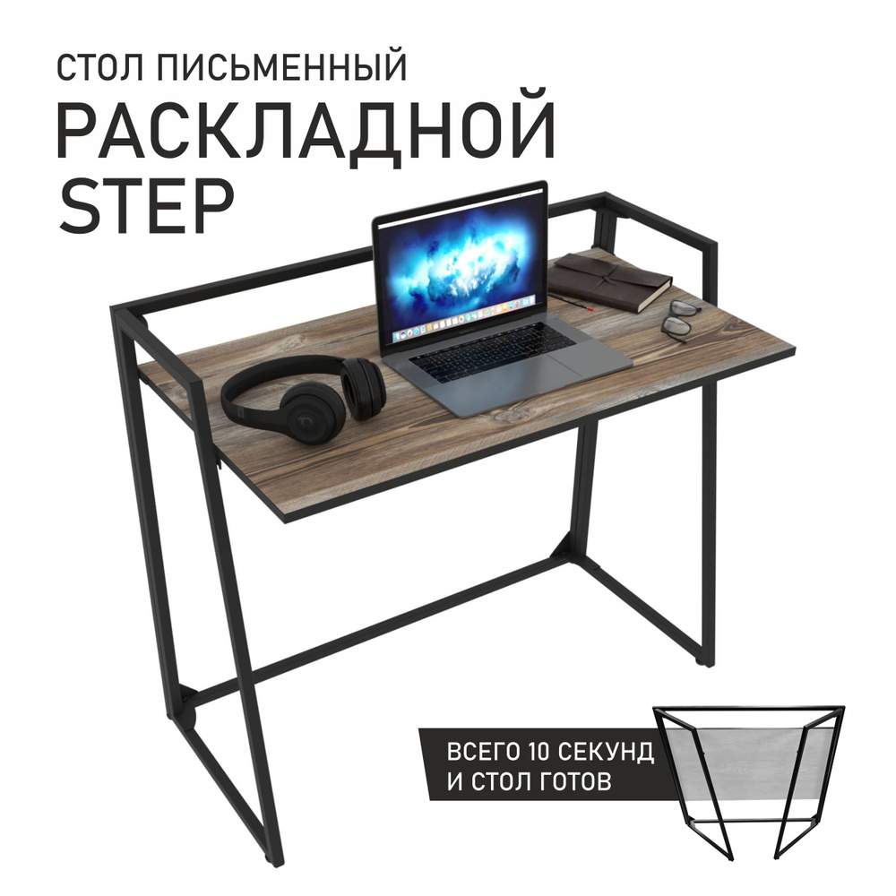 Стол письменный раскладной STEP Намибия, 100х52 см